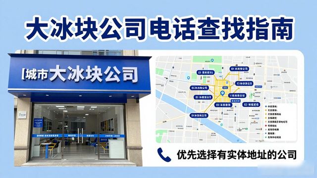 判断南京秦淮区大冰块公司靠谱性_南京秦淮区大冰块公司电话_联系南京秦淮区大冰块公司电话